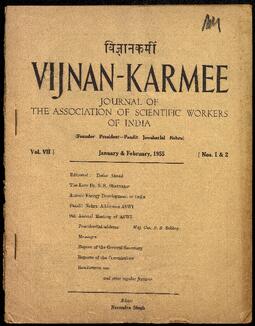 Vijnan-Karmee : Journal of the Association of Scientific Workers of India: Vol. VII No. 1 & 2 January & February 1955, No. 4 April 1955